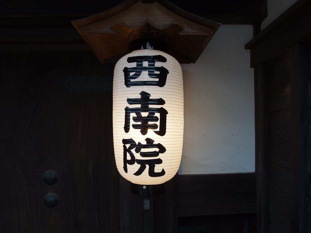 Koyasan Shukubo Sainanin Hotel Exterior photo